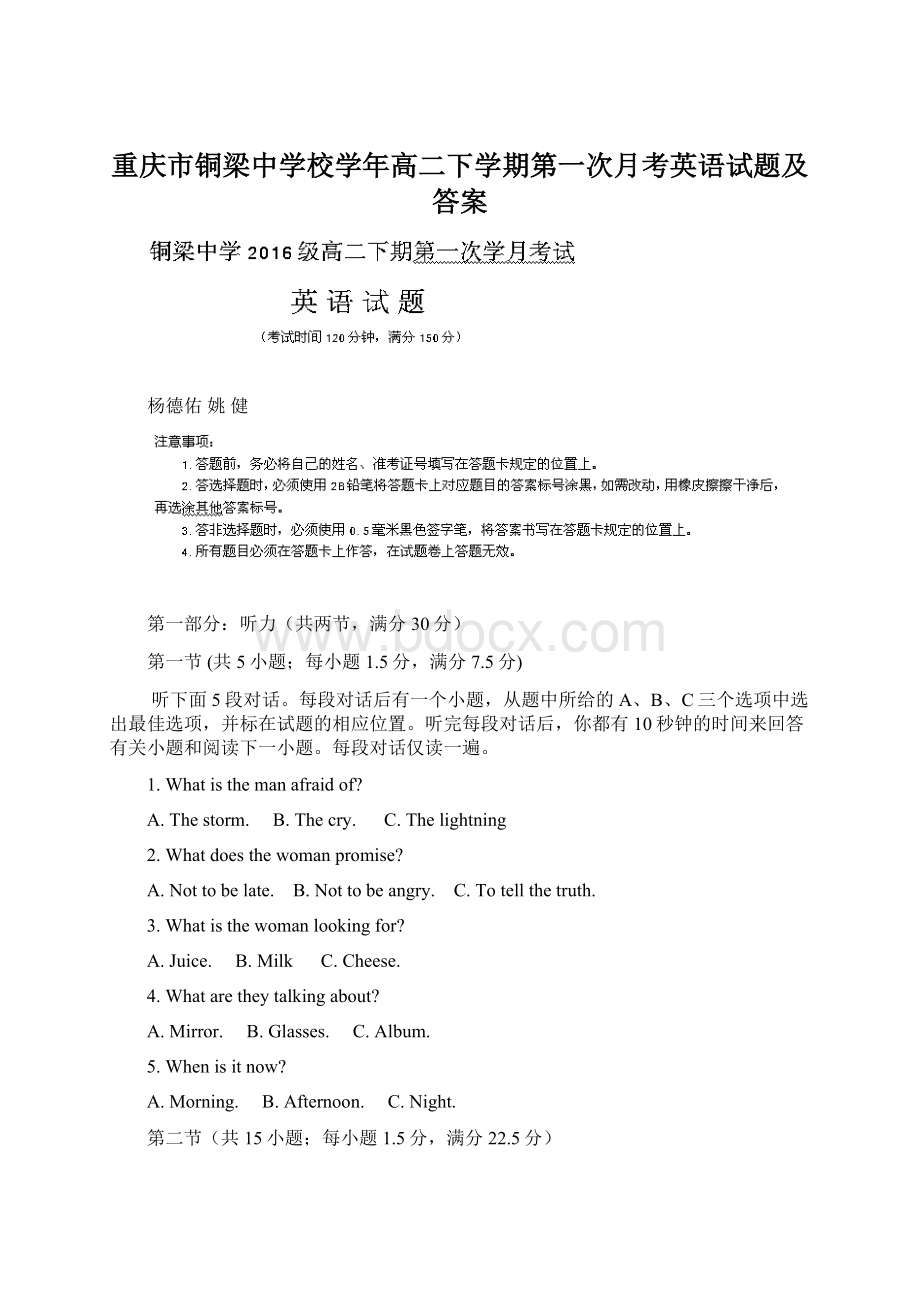 重庆市铜梁中学校学年高二下学期第一次月考英语试题及答案文档格式.docx_第1页