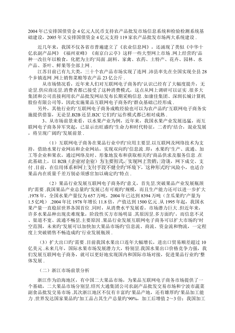 农业果品互联网电子商务平台的投资与建设商业计划书Word格式.docx_第3页