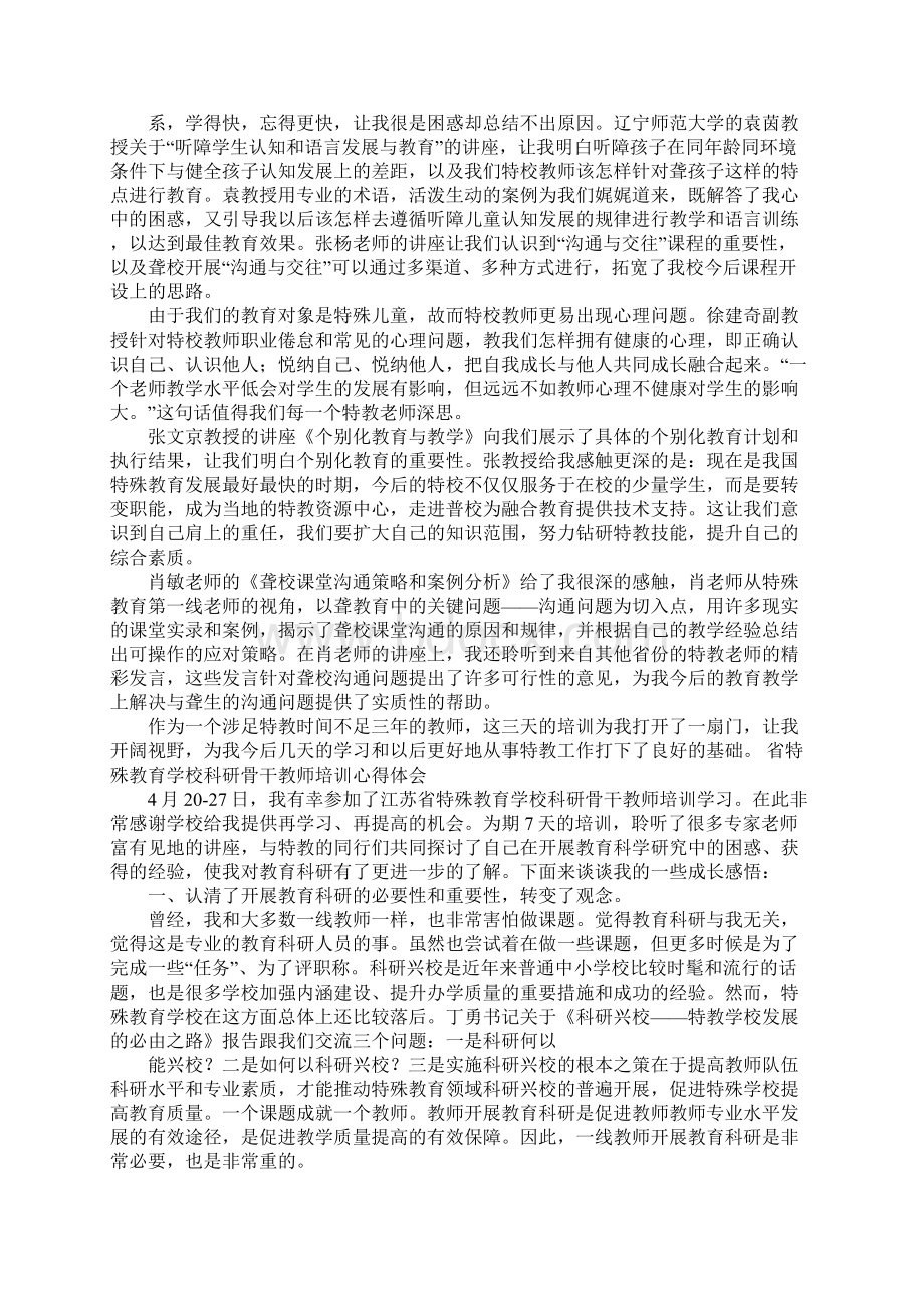 特殊教育学习心得体会Word格式.docx_第2页