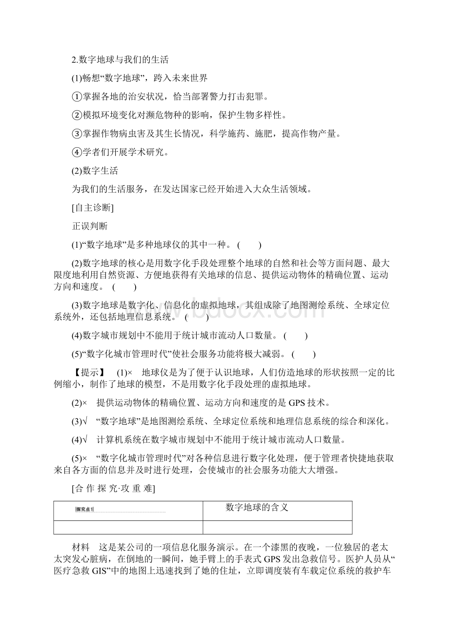 届全国新高考地理 数字地球Word文档格式.docx_第2页