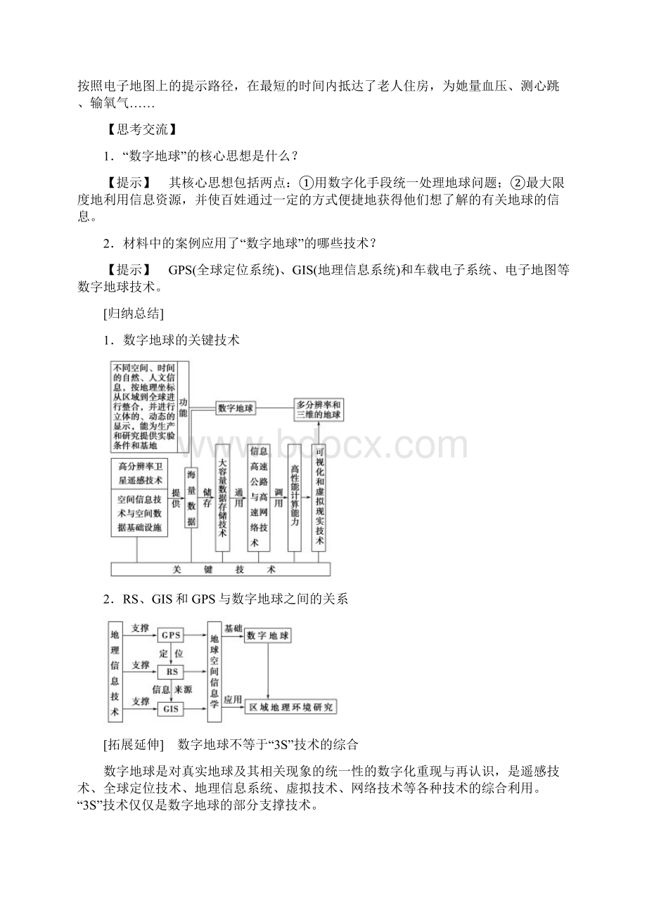 届全国新高考地理 数字地球Word文档格式.docx_第3页