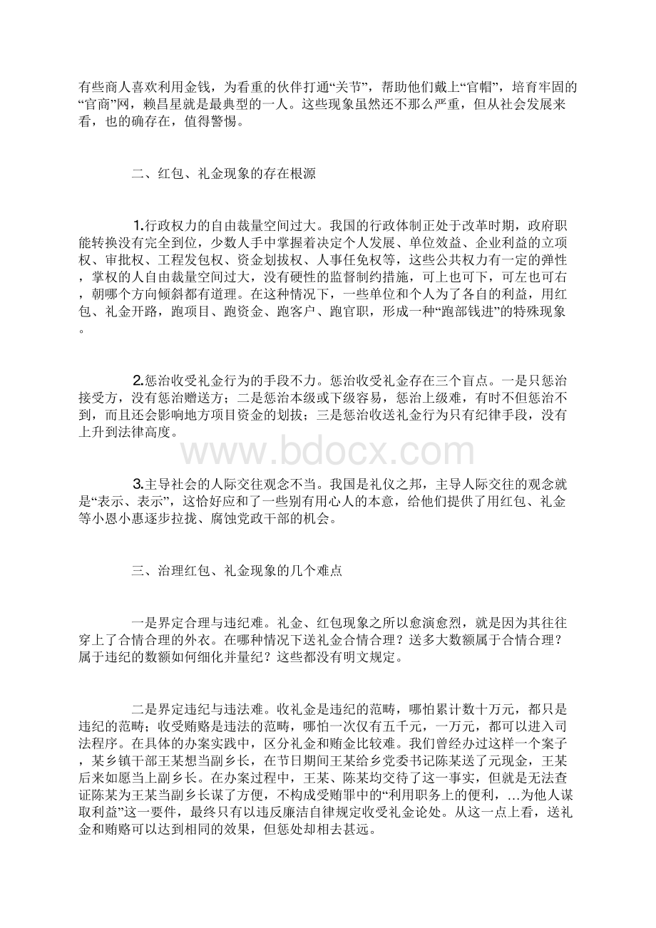 对红包礼金现象的认识.docx_第3页