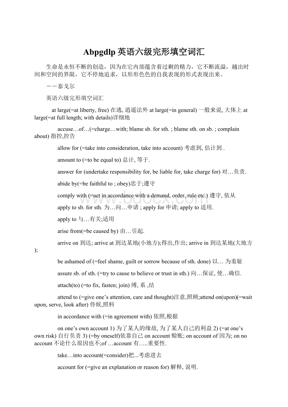 Abpgdlp英语六级完形填空词汇.docx_第1页