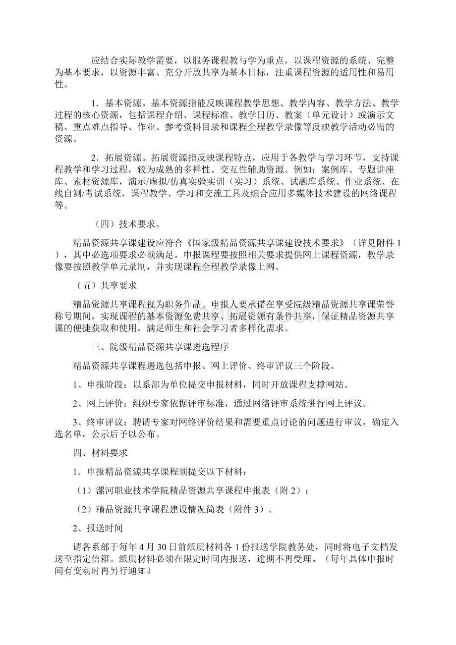 漯河职业技术学院精品资源课程实施意见.docx_第2页