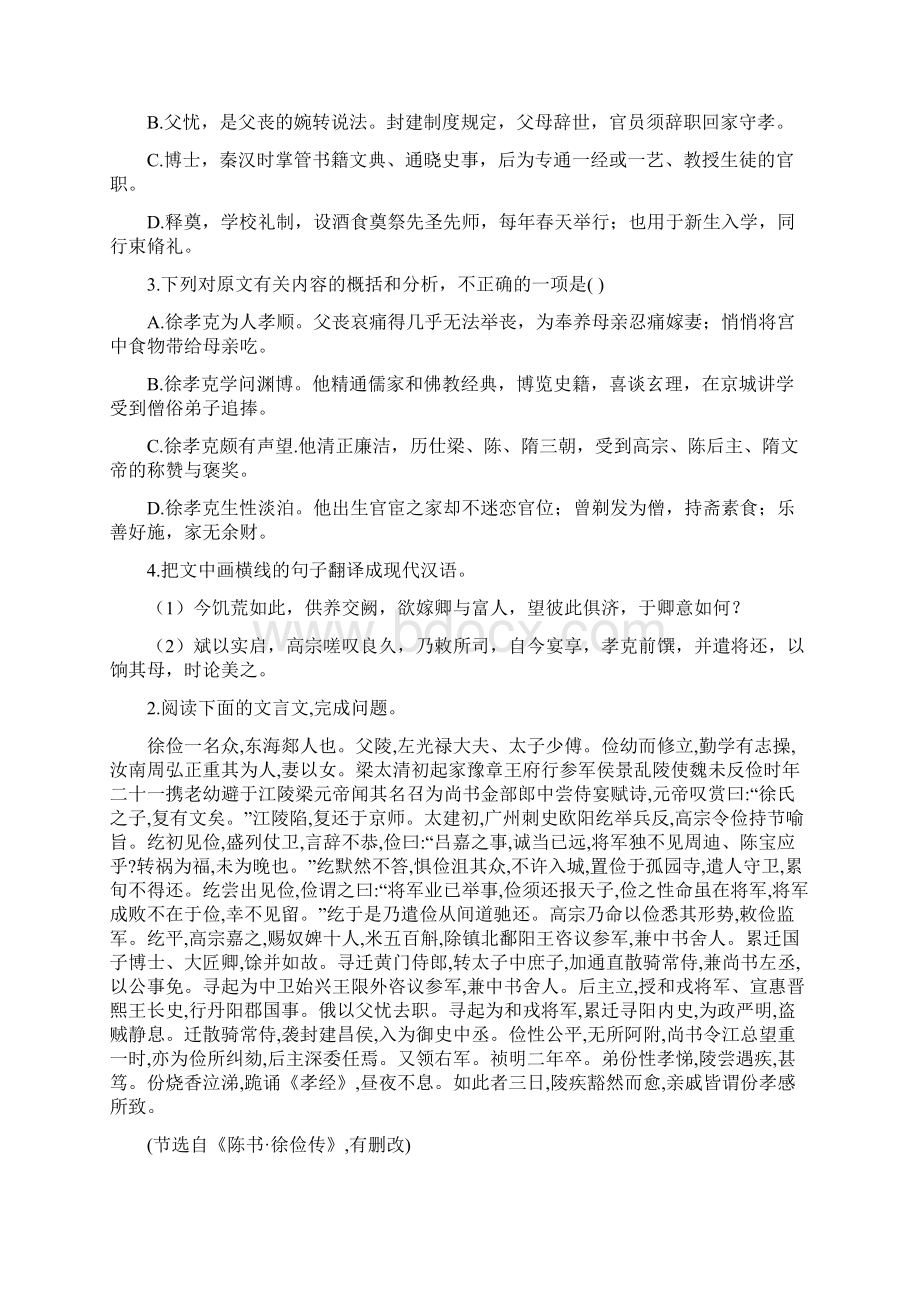 届高考语文一轮复习文言文阅读专项针对测试9Word文档格式.docx_第2页