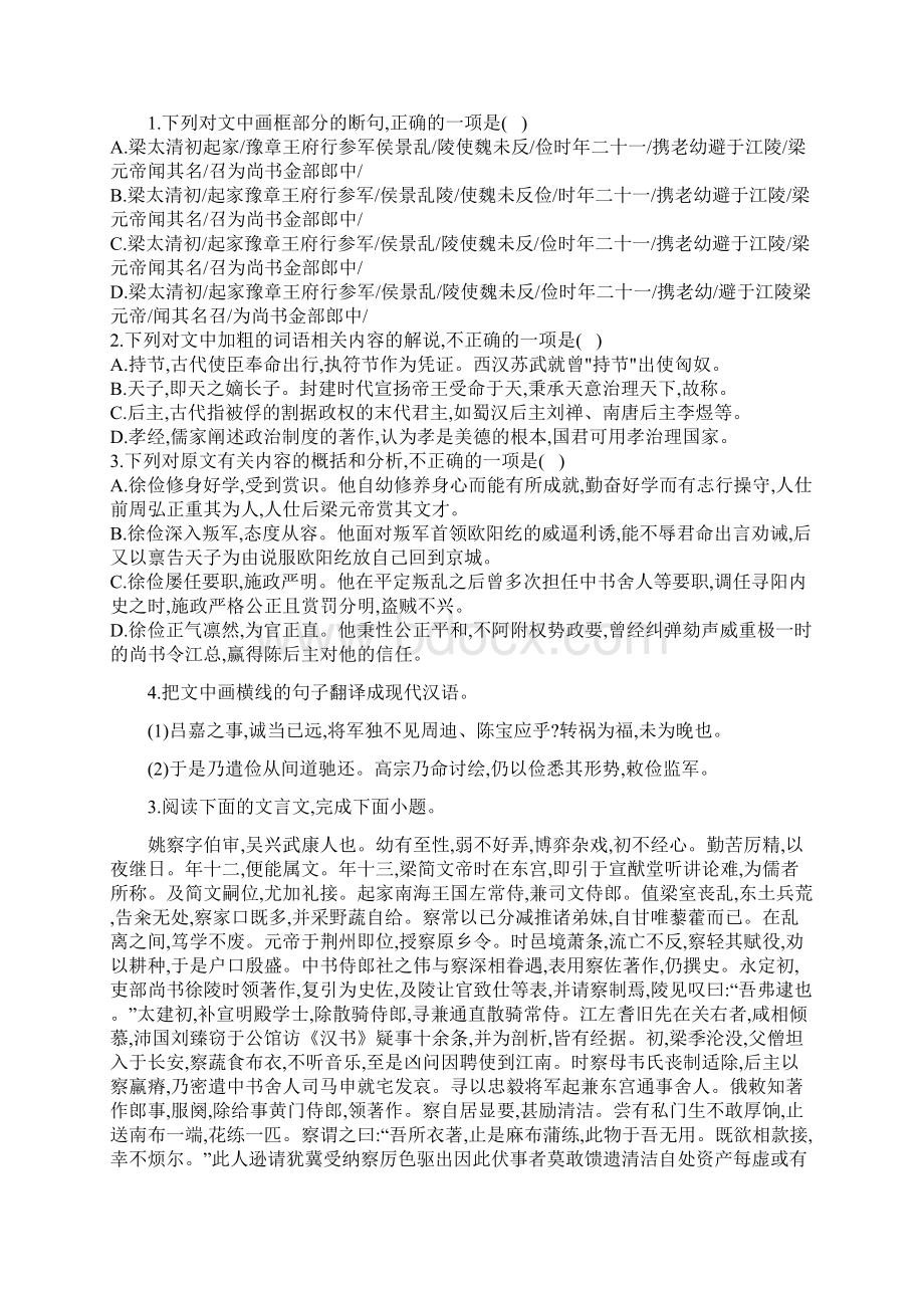 届高考语文一轮复习文言文阅读专项针对测试9Word文档格式.docx_第3页