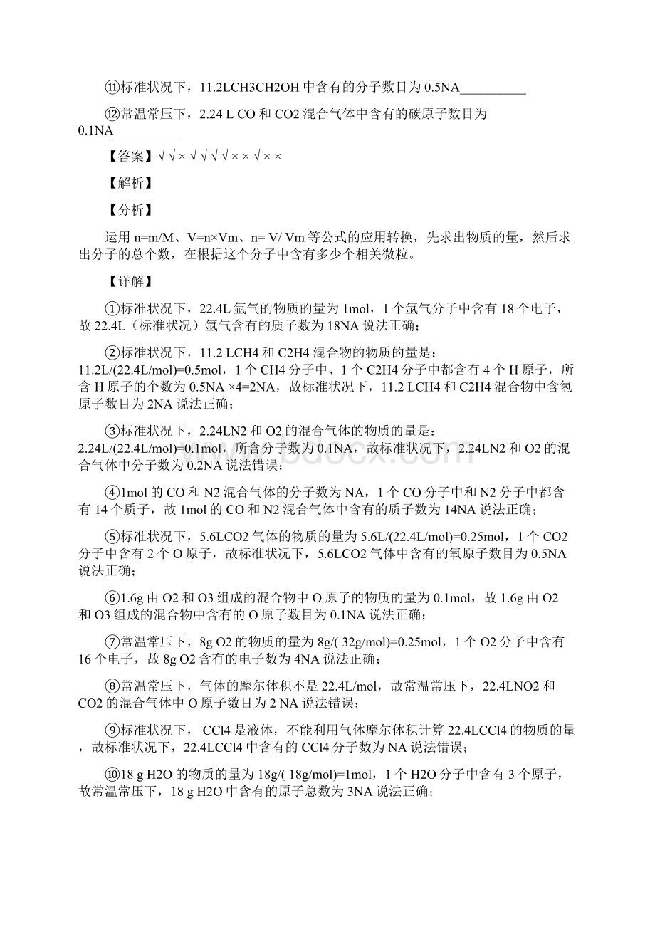 高考化学压轴题之物质的量高考题型整理突破提升.docx_第3页