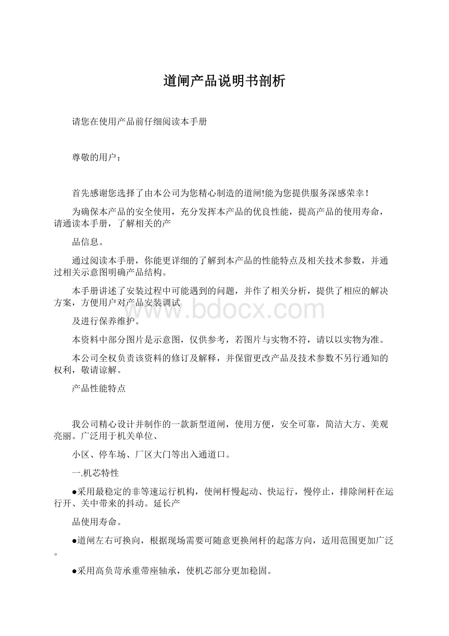 道闸产品说明书剖析Word文档格式.docx