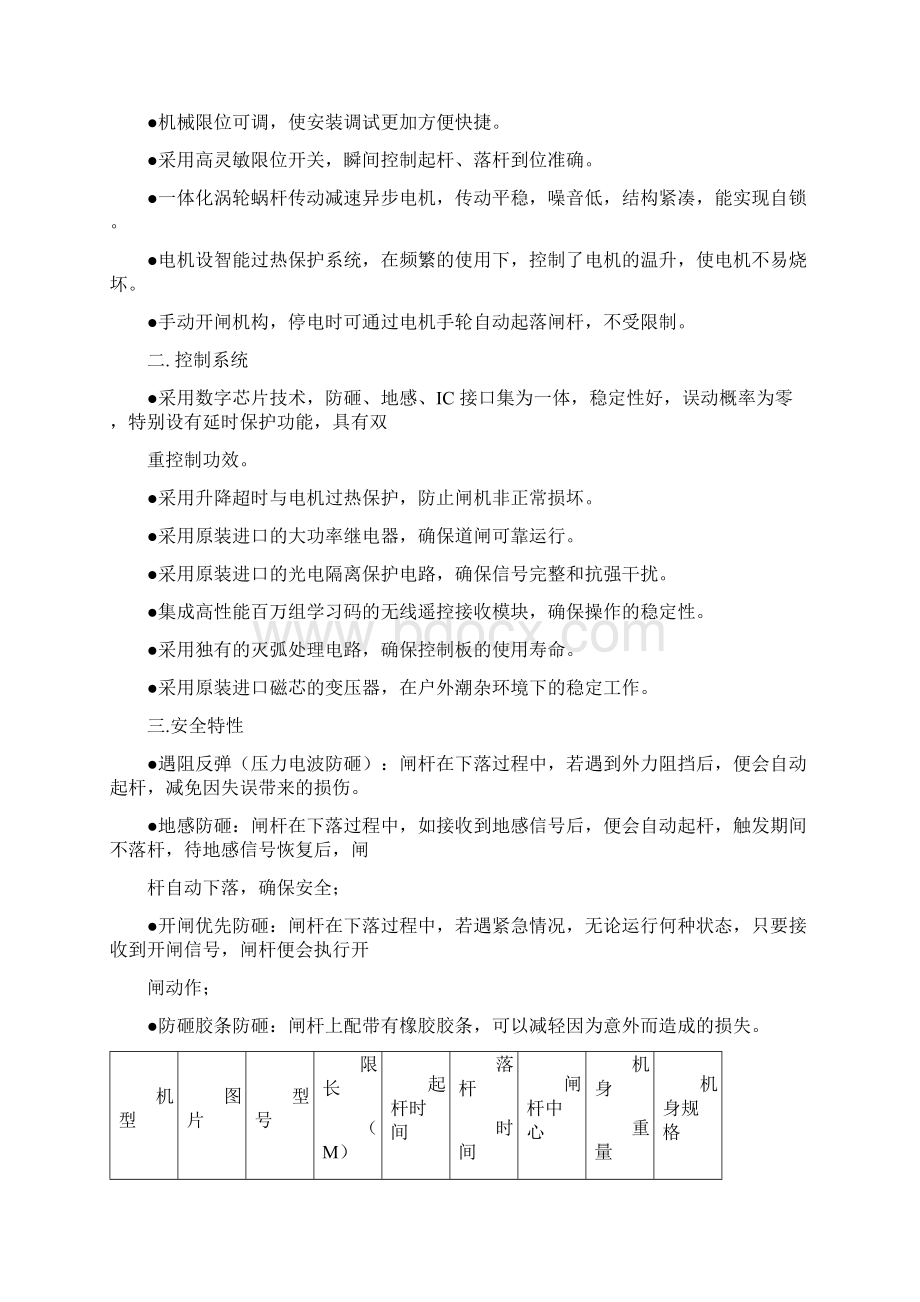 道闸产品说明书剖析.docx_第2页