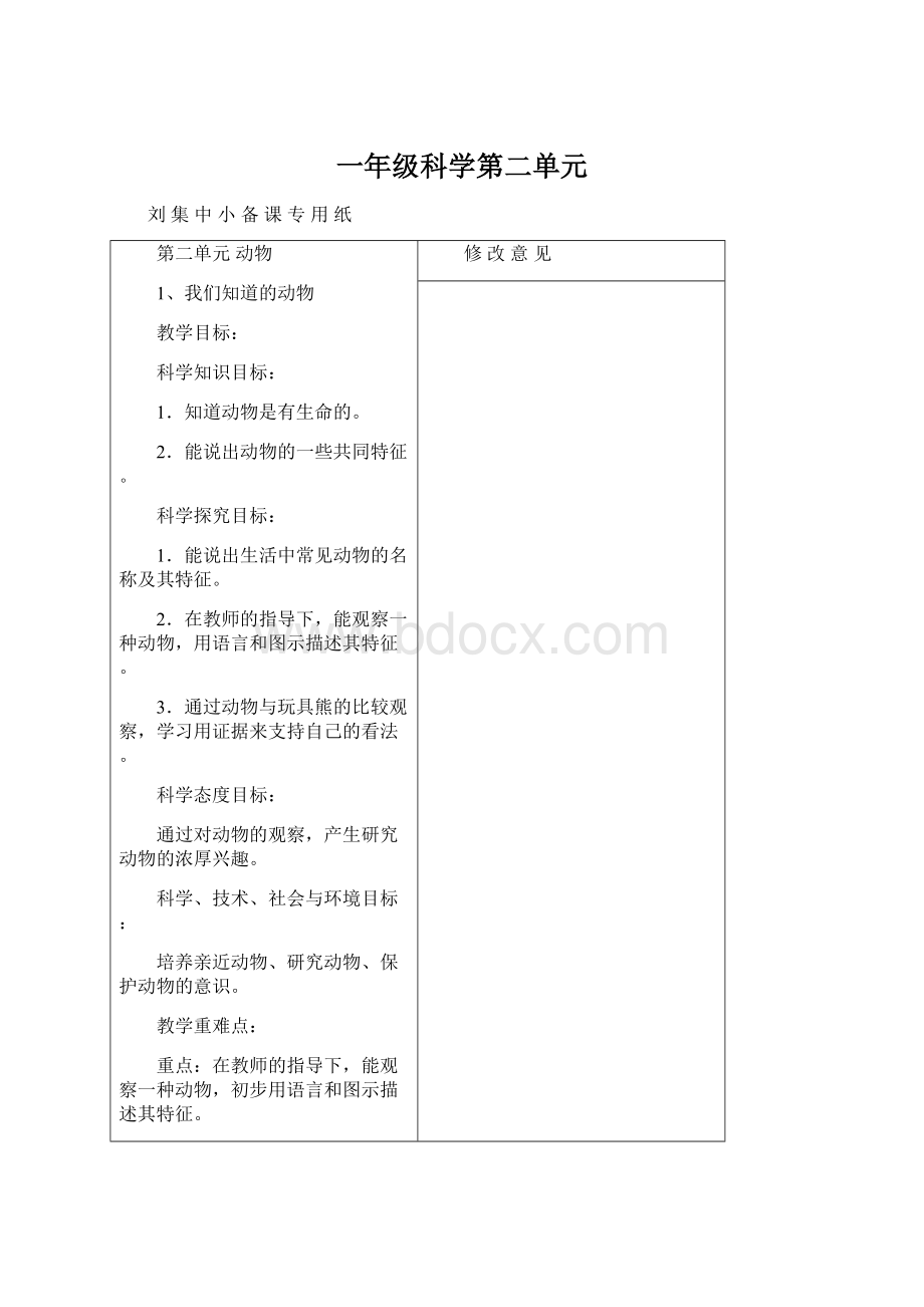 一年级科学第二单元.docx