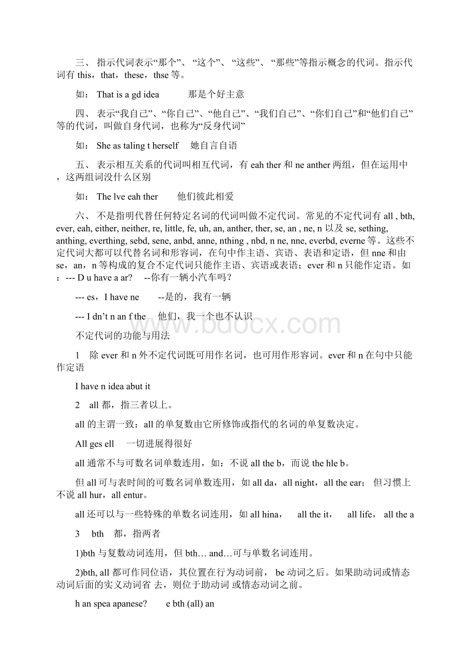 高考二轮复习英语教案 代词和数词Word下载.docx_第3页