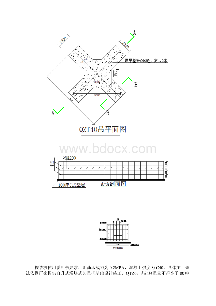 塔吊安拆方案.docx_第3页