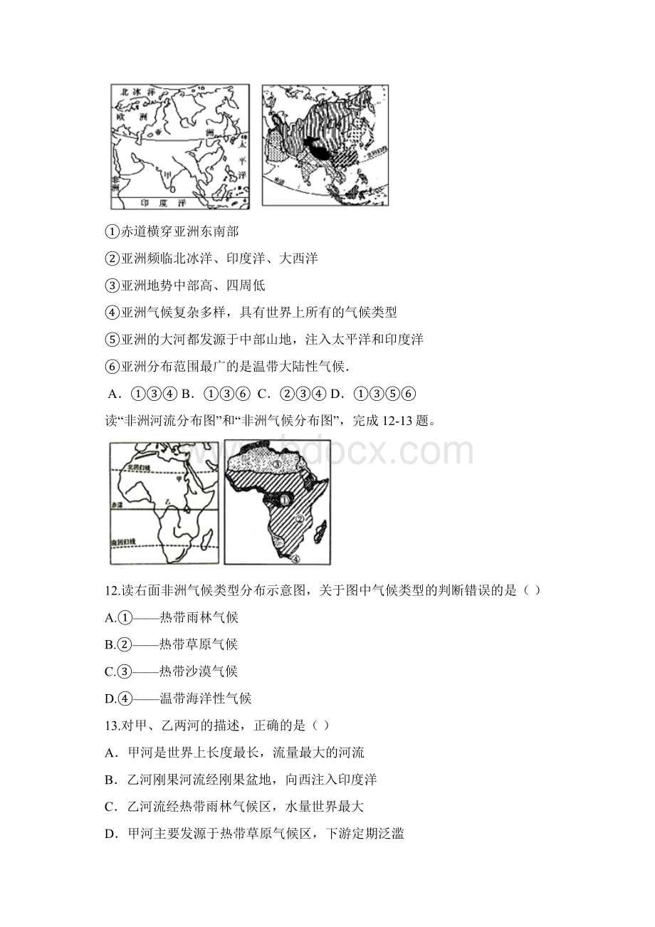 山东省聊城文轩中学学年七年级地理下学期期中试题及答案剖析.docx_第3页