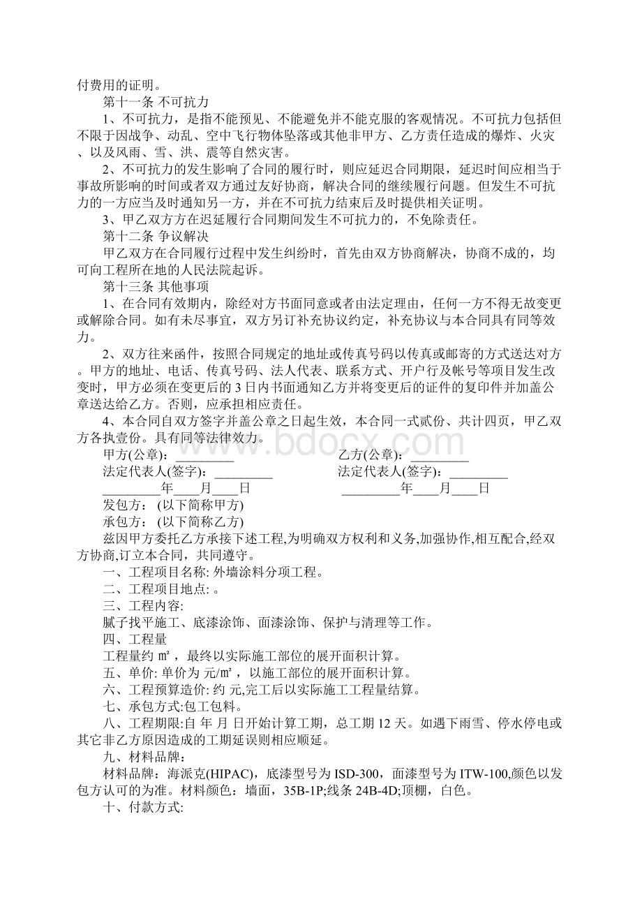 外墙涂料供应合同模板Word文档下载推荐.docx_第3页