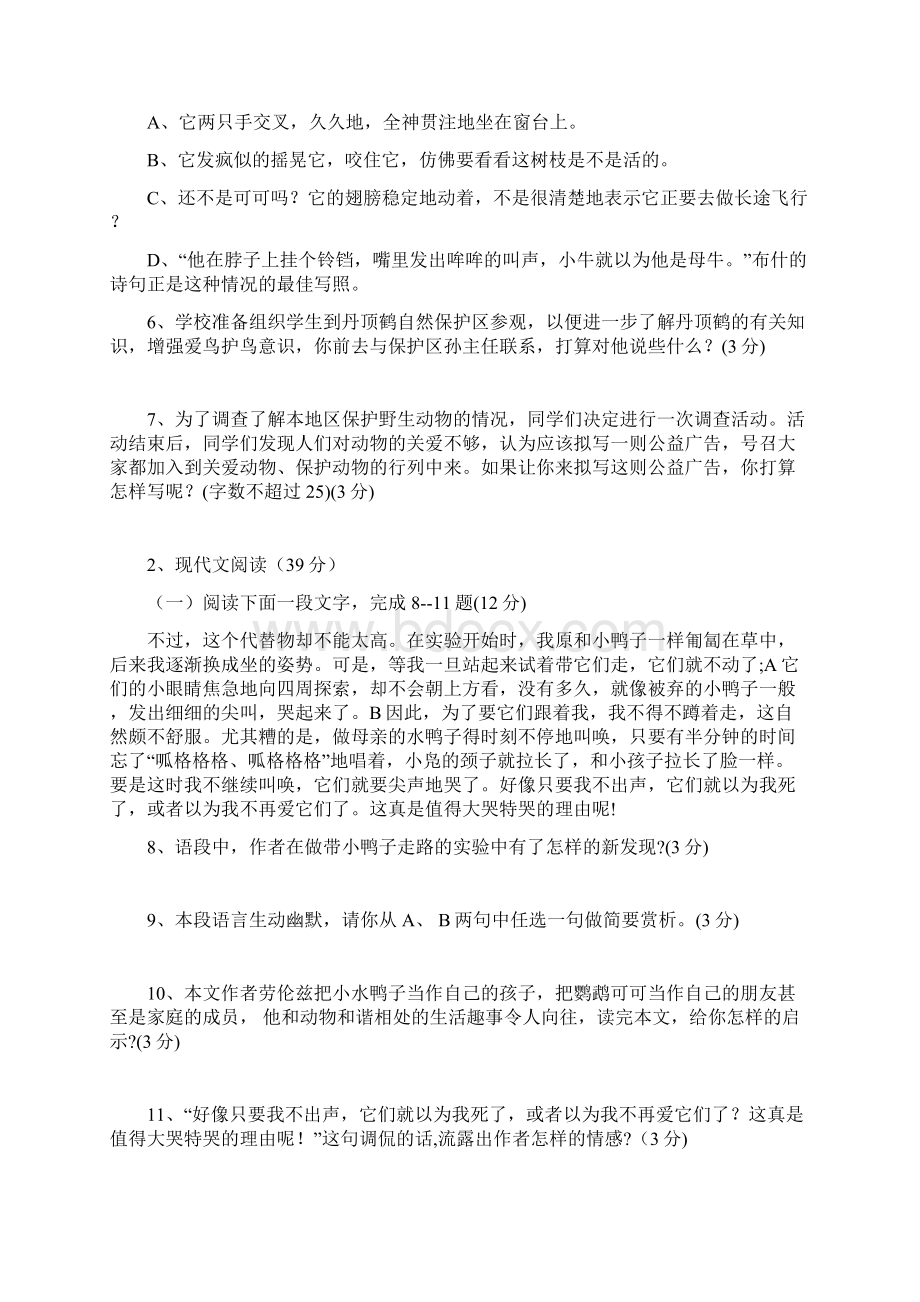 新人教部编版七年级上学期语文第五单元检测题.docx_第2页