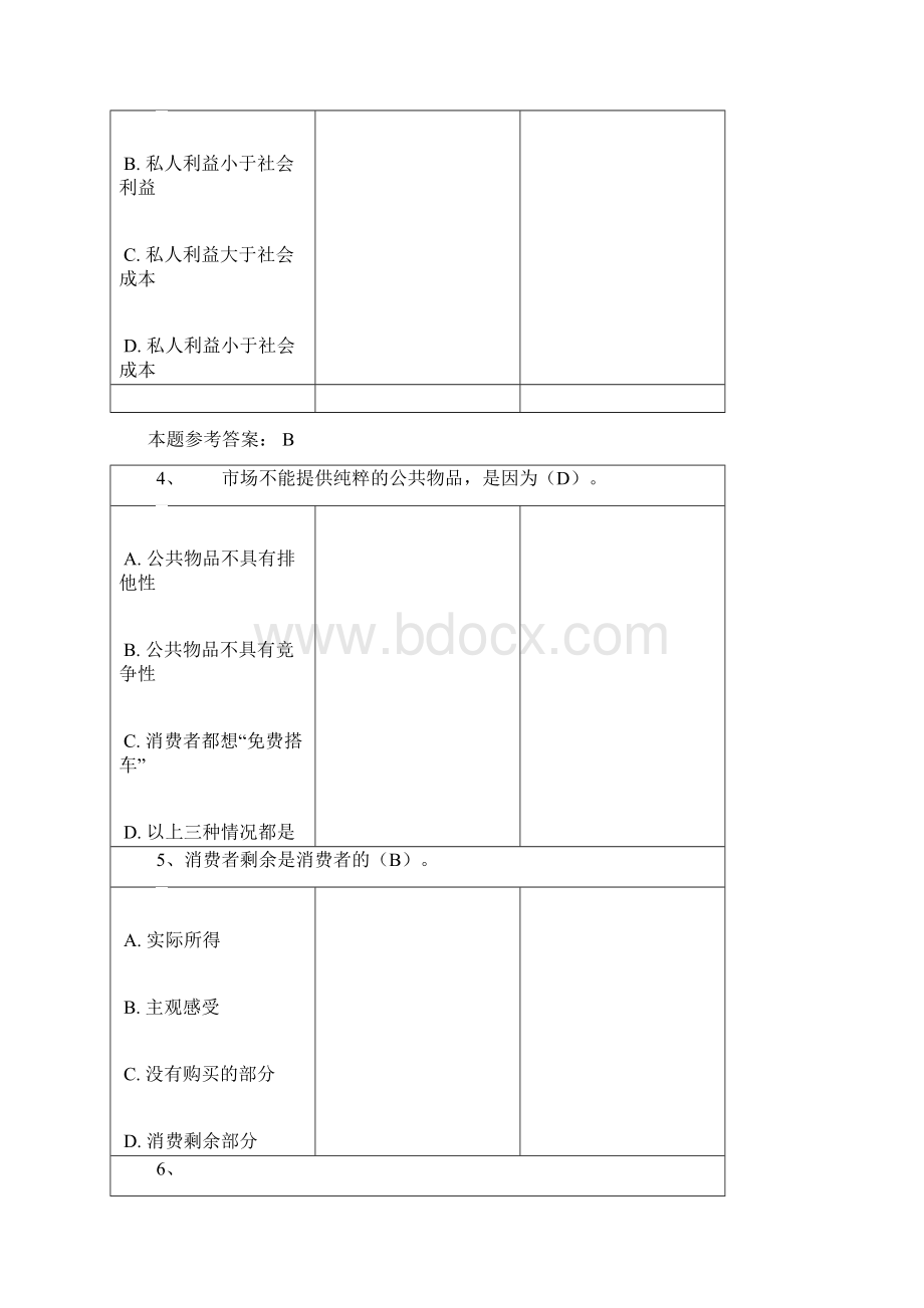 西南大学网络与继续教育学院0467《西方经济学上》作业答案.docx_第2页