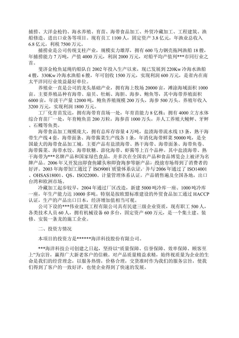 6000亩海带筏式养殖项目可行性研究报告.docx_第2页