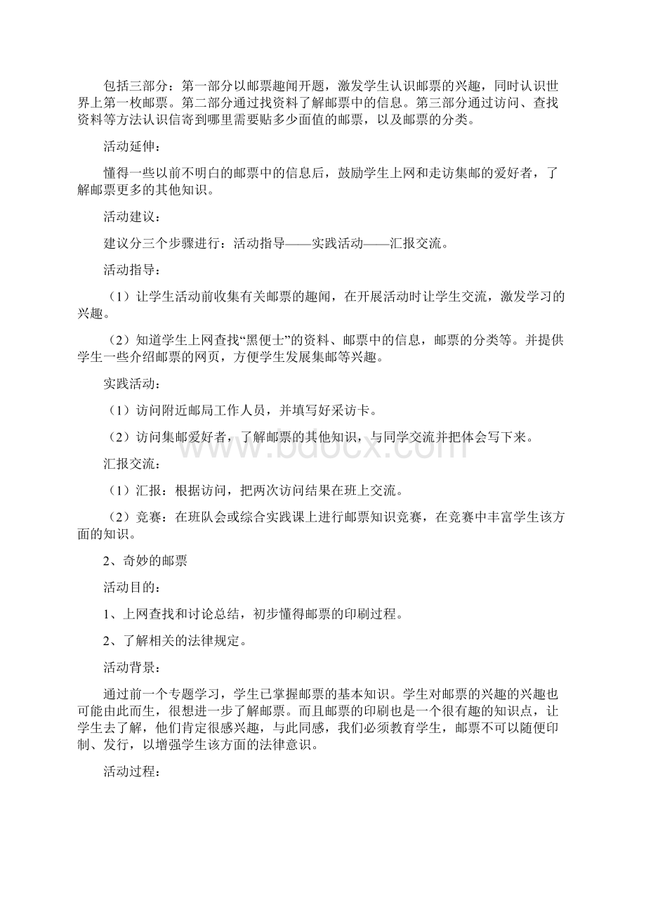 完整版六年级综合实践教案.docx_第2页