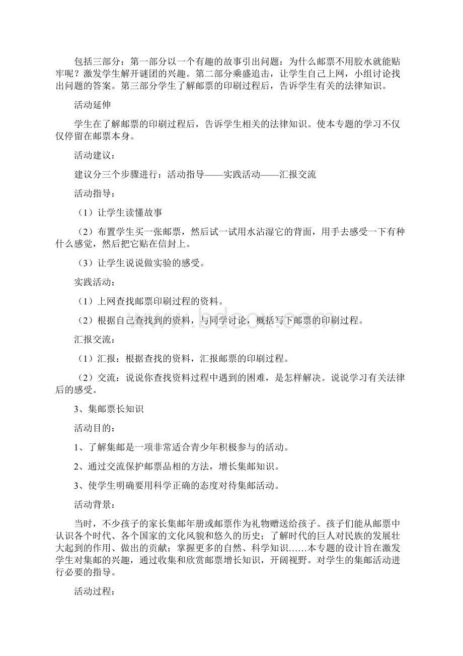 完整版六年级综合实践教案.docx_第3页