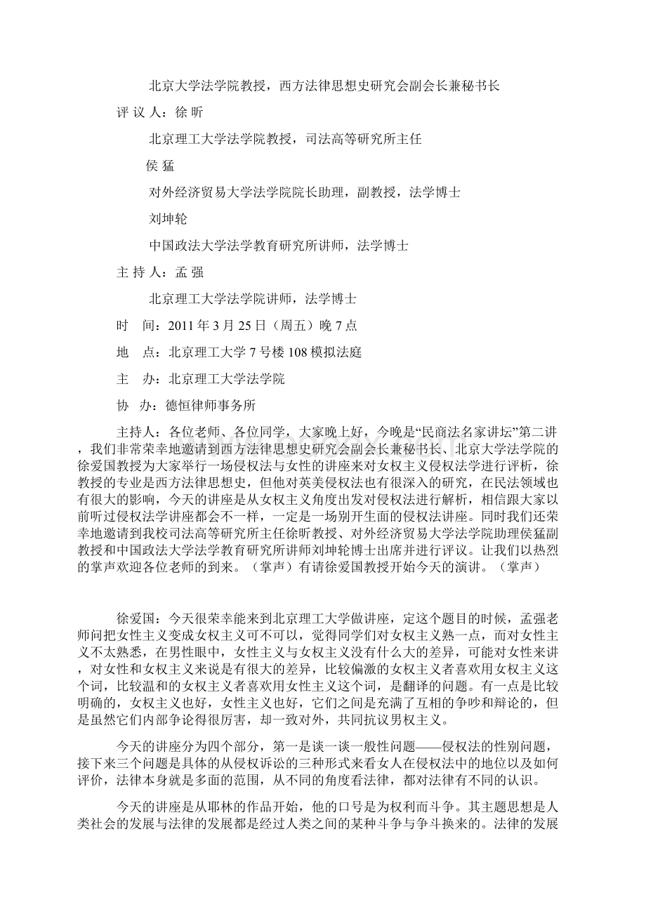 女权主义侵权法学评析Word格式文档下载.docx_第2页