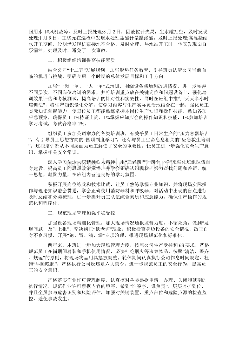 班组长个人工作总结三篇word版本 12页Word文档下载推荐.docx_第2页