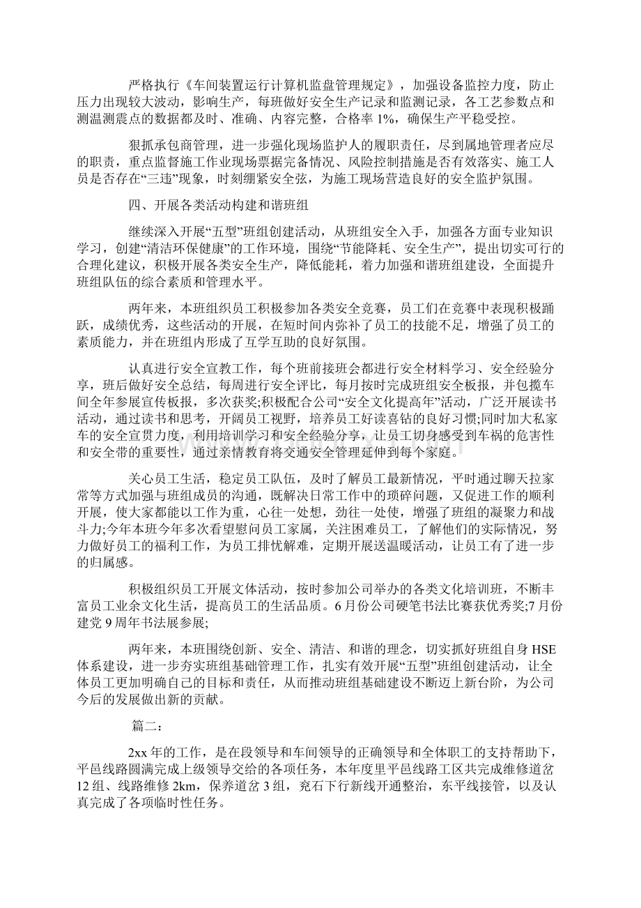 班组长个人工作总结三篇word版本 12页Word文档下载推荐.docx_第3页