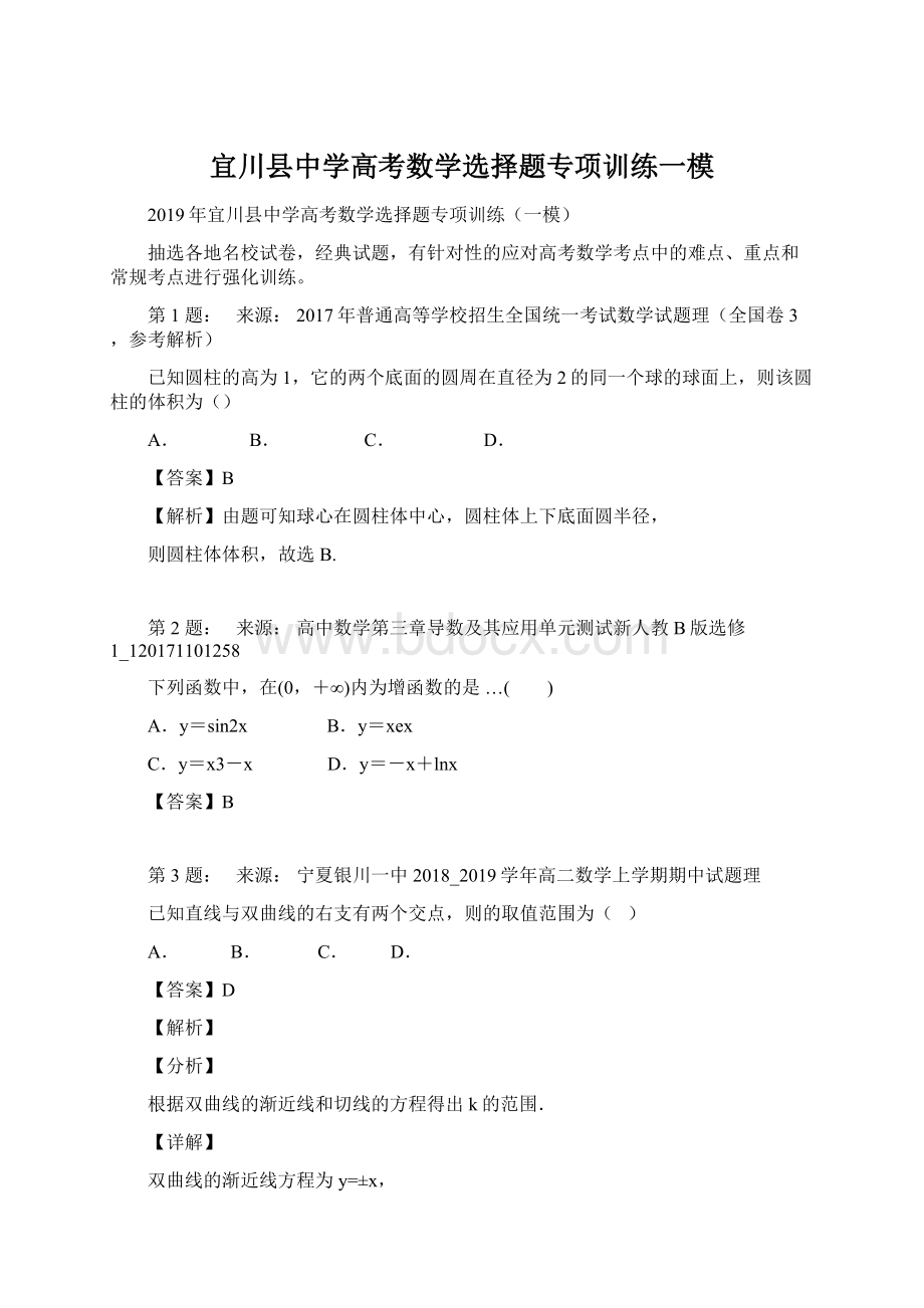 宜川县中学高考数学选择题专项训练一模.docx