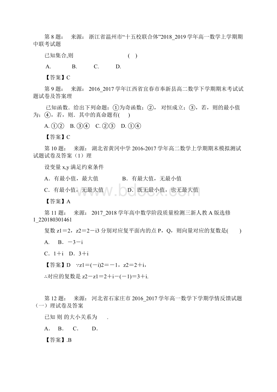 宜川县中学高考数学选择题专项训练一模文档格式.docx_第3页