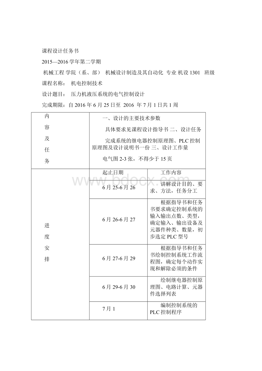 压力机液压系统全解Word文档下载推荐.docx_第2页