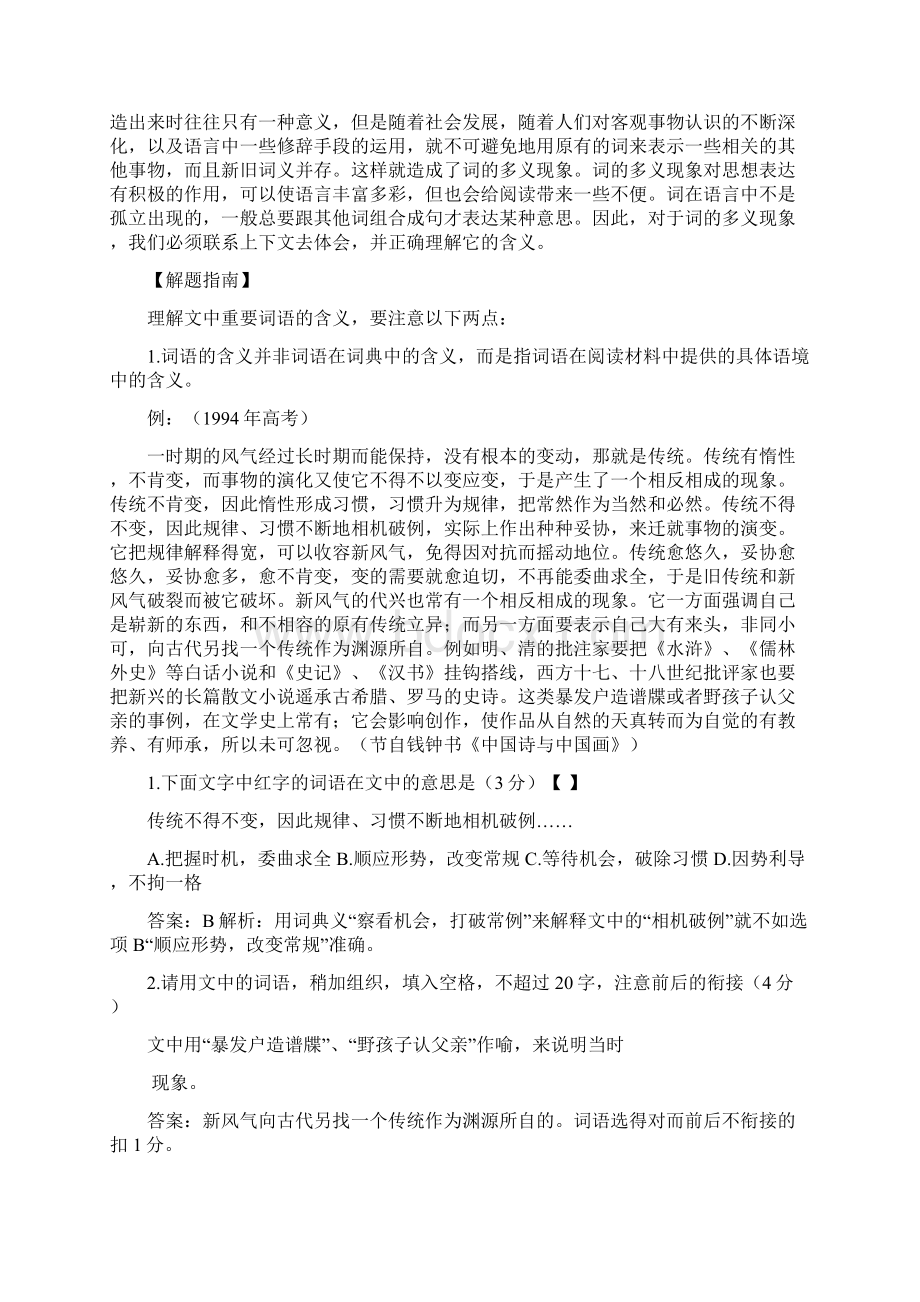 现代文阅读专项复习文档格式.docx_第2页