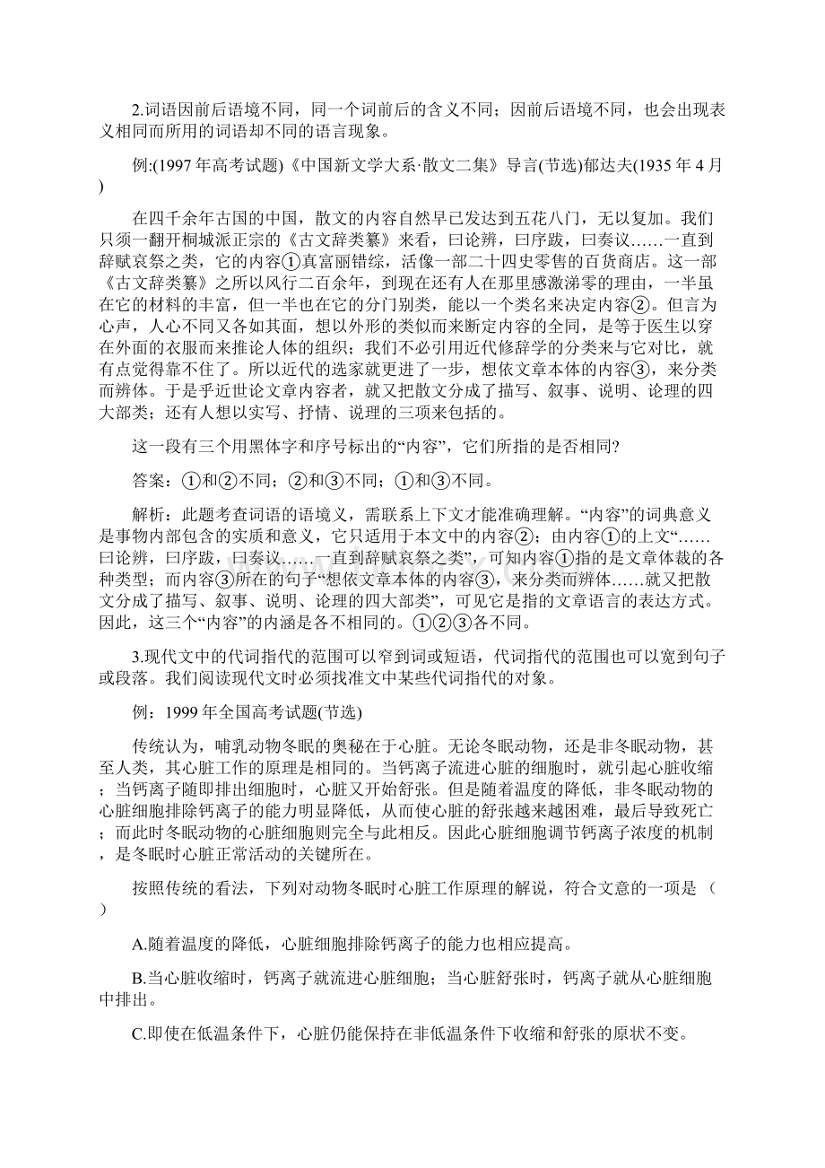 现代文阅读专项复习文档格式.docx_第3页