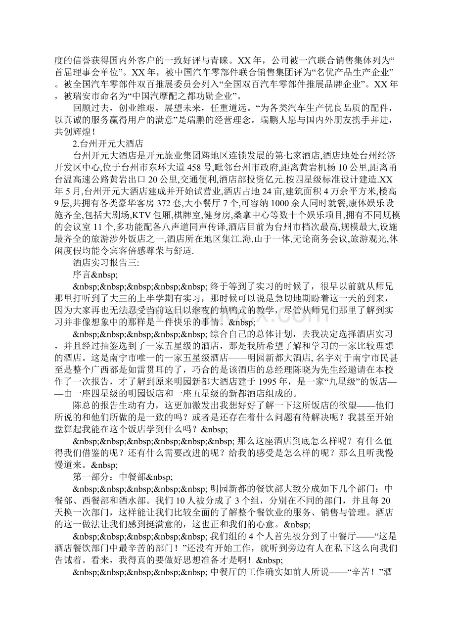 走访酒店实习报告范文Word文档格式.docx_第3页