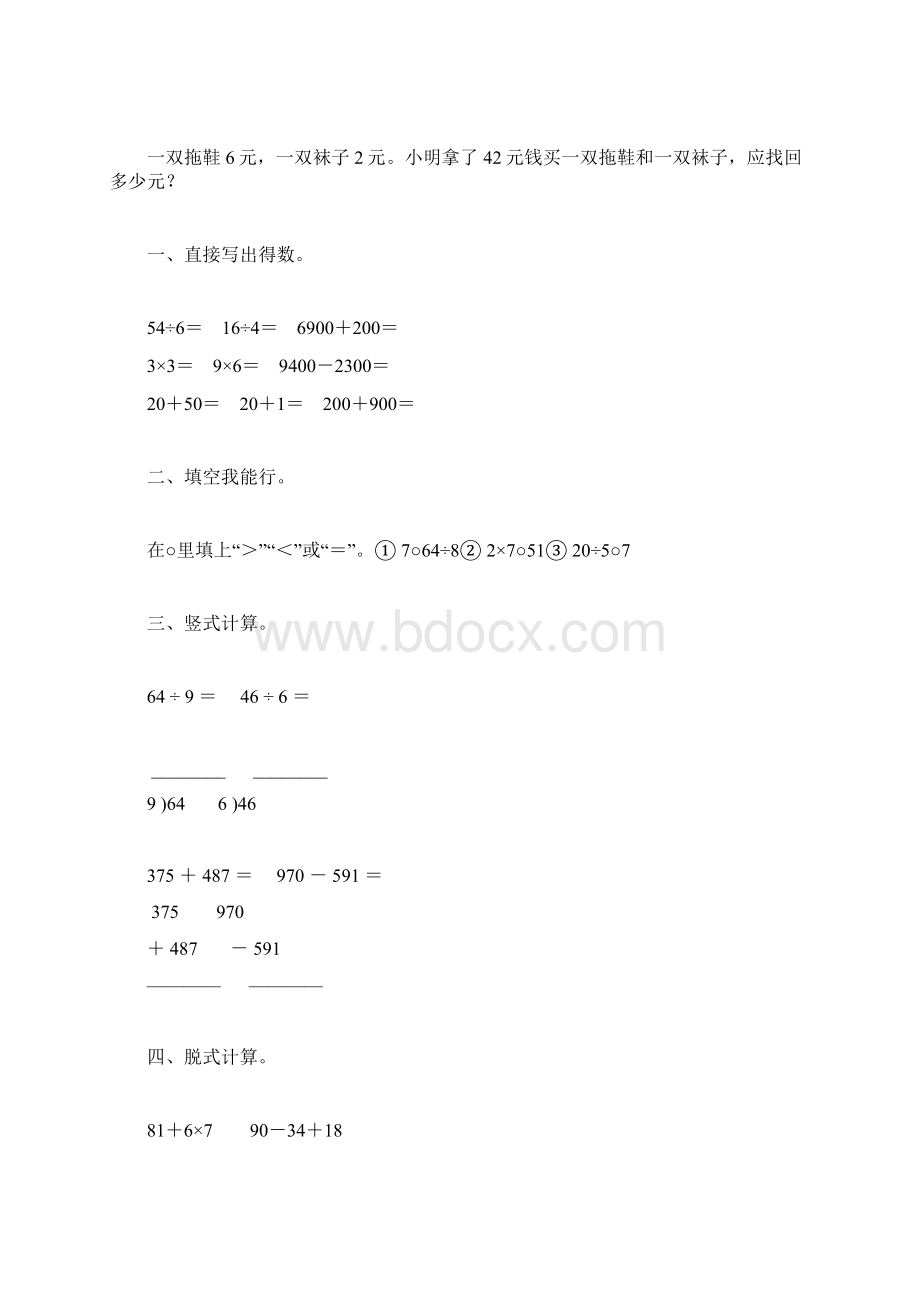 小学二年级数学下册暑假作业89.docx_第2页