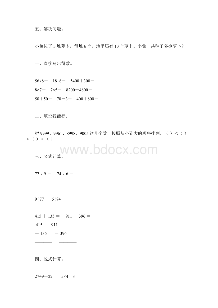 小学二年级数学下册暑假作业89.docx_第3页