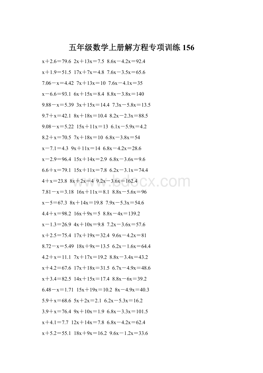 五年级数学上册解方程专项训练 156.docx_第1页