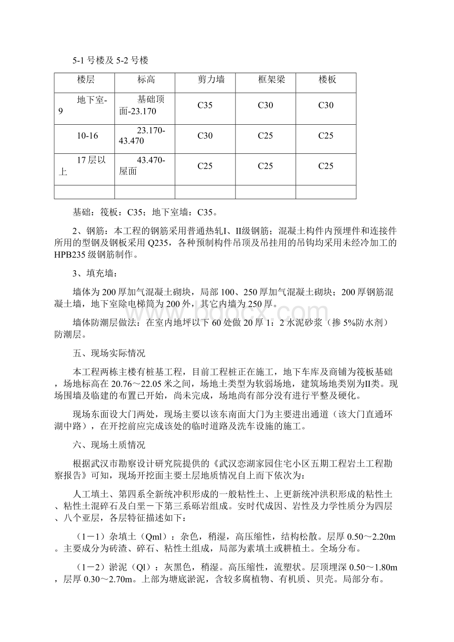 武汉某商住楼工程土方开挖施工方案.docx_第3页