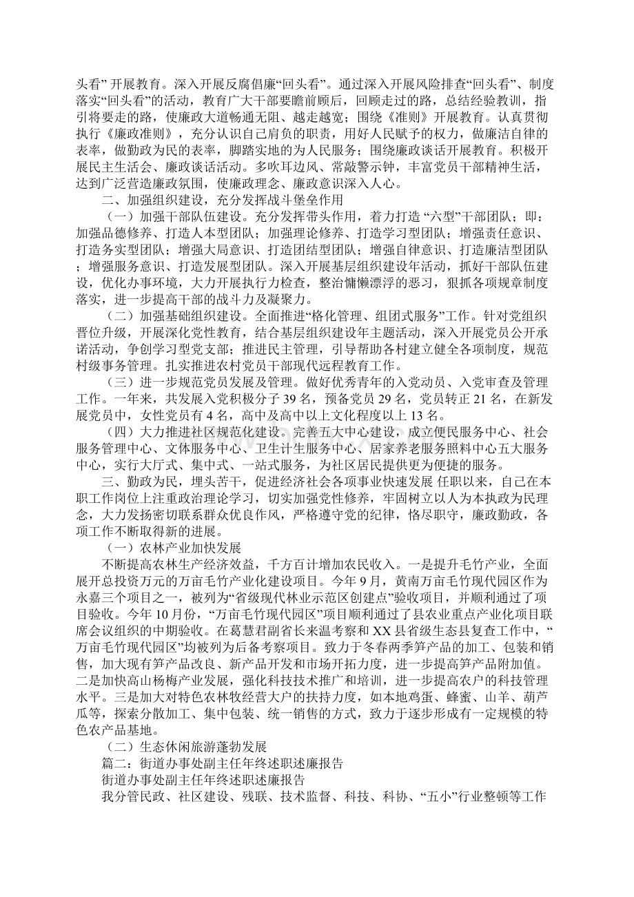 社区副主任述职述廉报告.docx_第2页