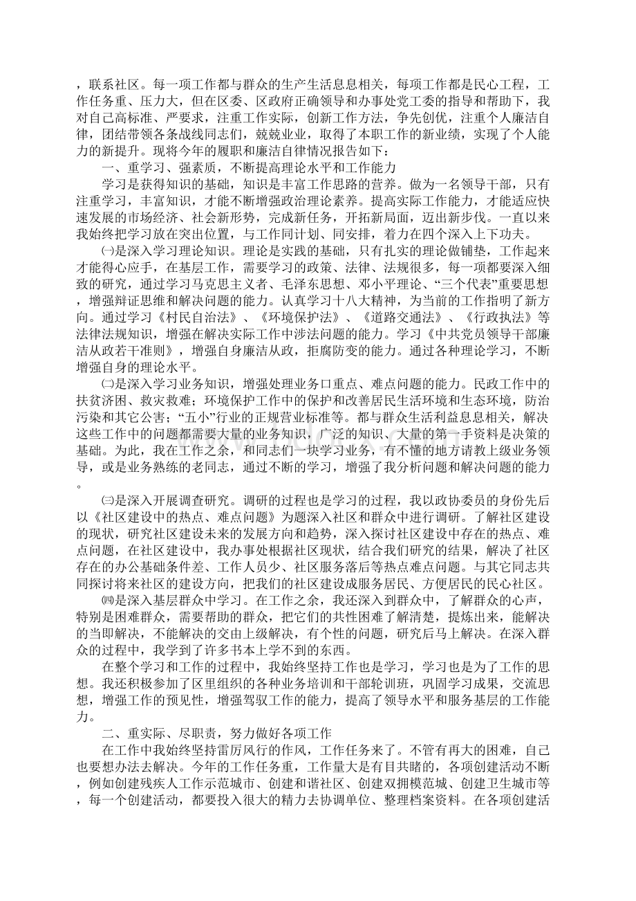 社区副主任述职述廉报告.docx_第3页