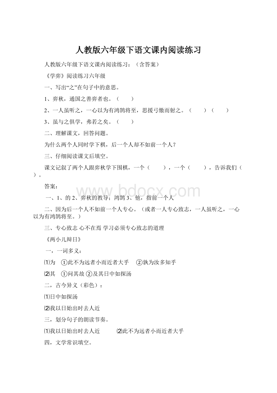 人教版六年级下语文课内阅读练习.docx_第1页