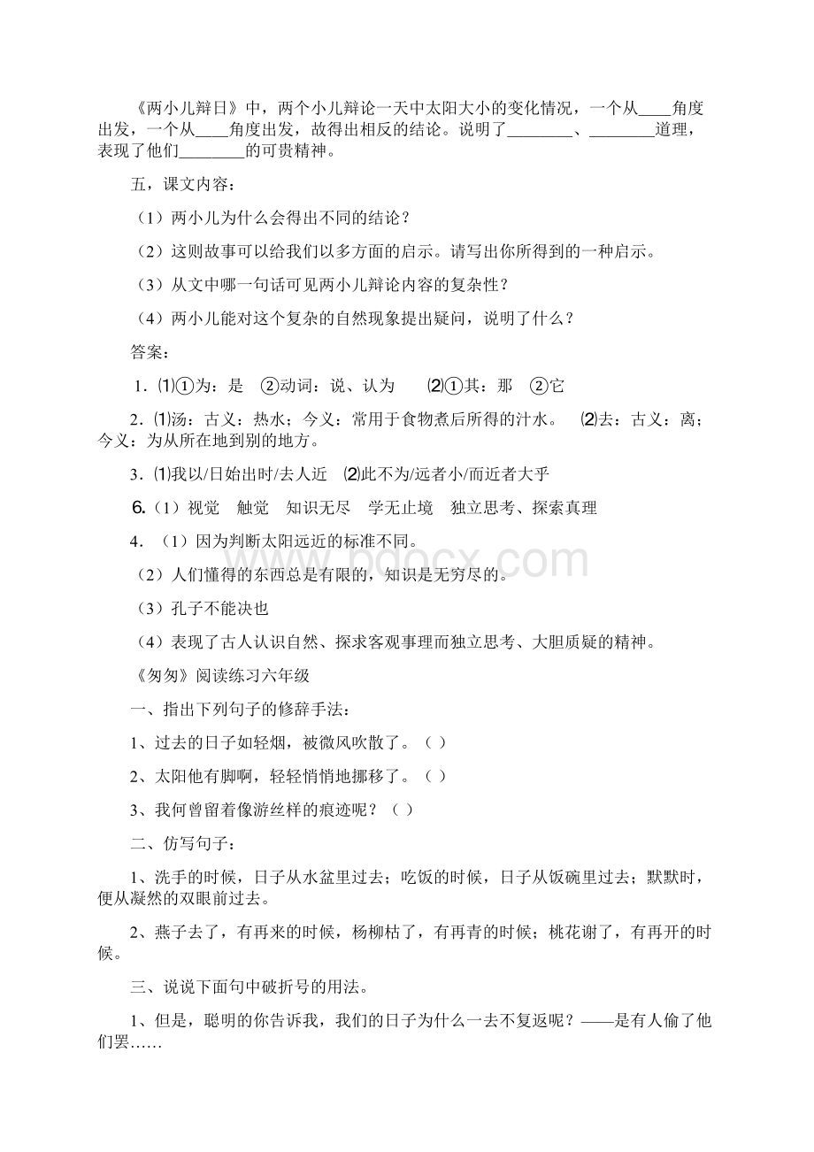 人教版六年级下语文课内阅读练习.docx_第2页