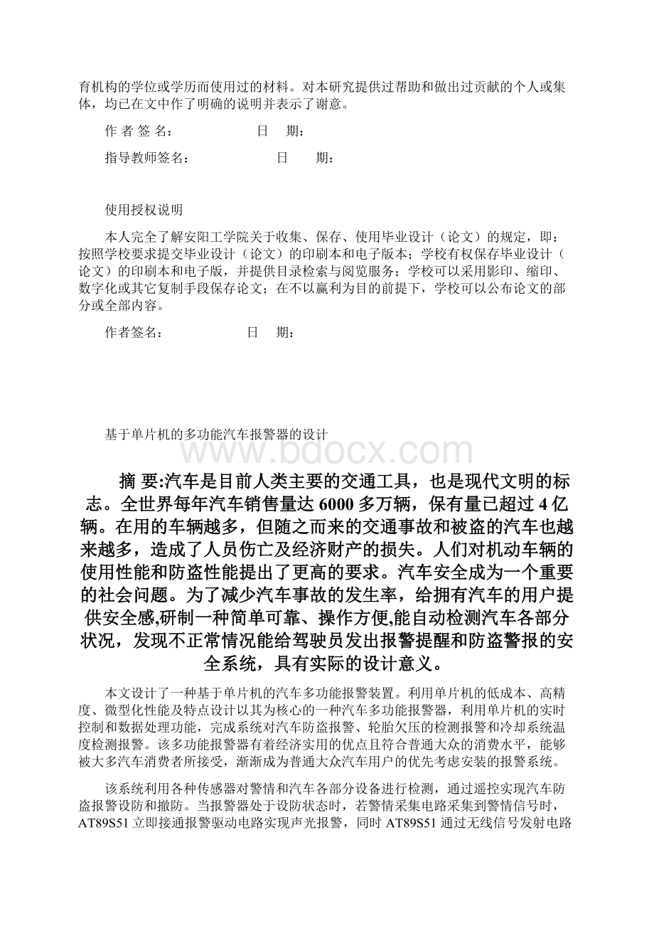 基于单片机的汽车多功能报警器设计.docx_第2页