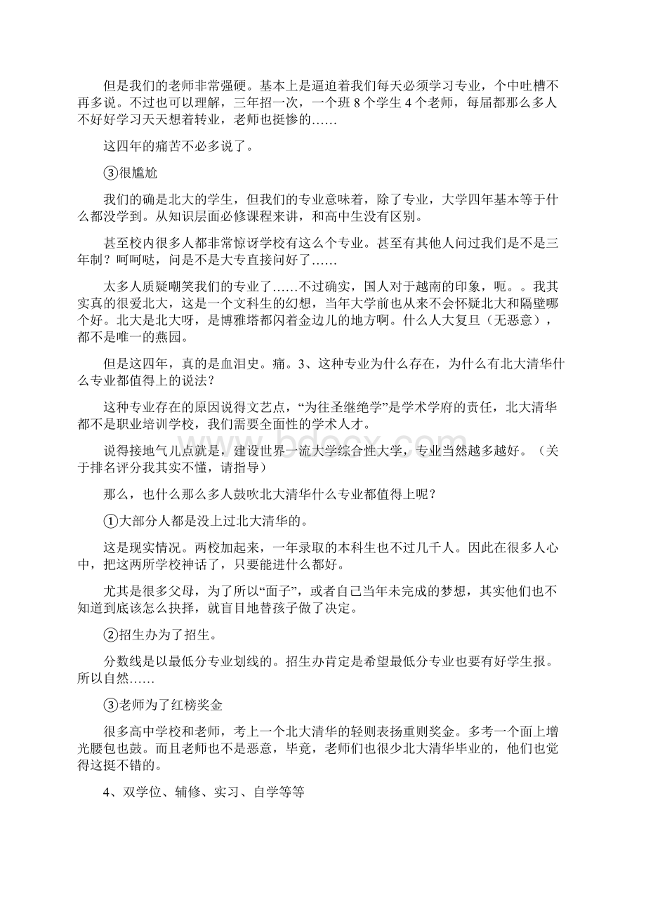 如果可以考上清华北大这样的学府真的不用在乎学什么专业吗.docx_第2页