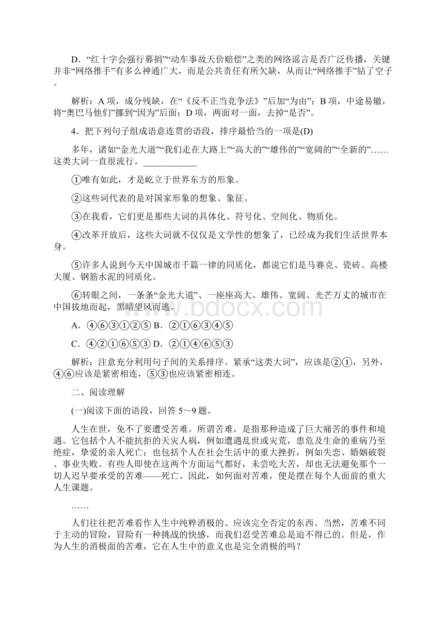 高中语文选修《中国现代散文选读》习题粤教版第四单元 直面挑战 超越自我 12面对苦难 Word版含答案doc.docx_第3页