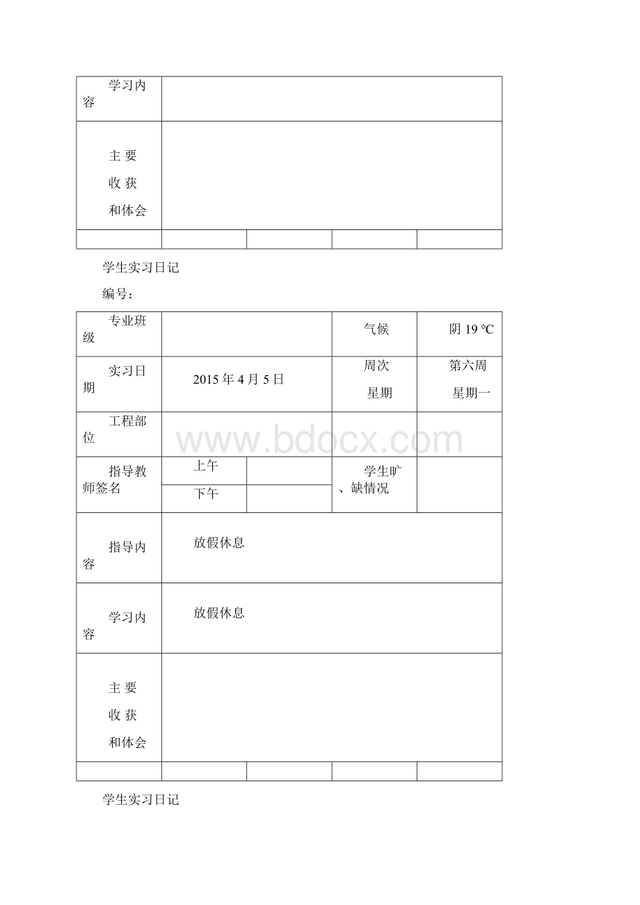 造价员实习日志至.docx_第3页