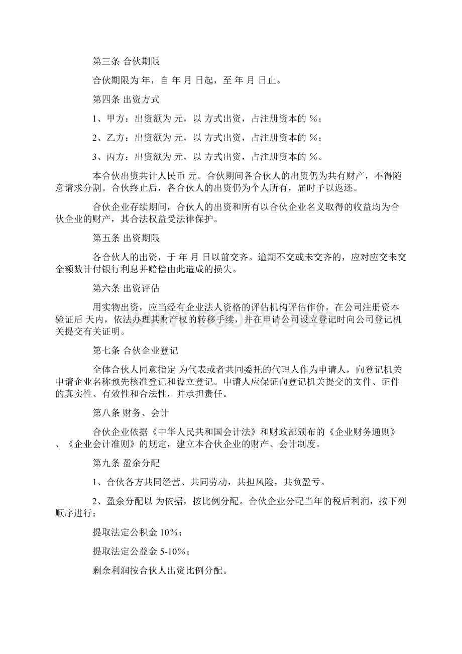 合作协议范本三方合作协议书范本参考.docx_第3页