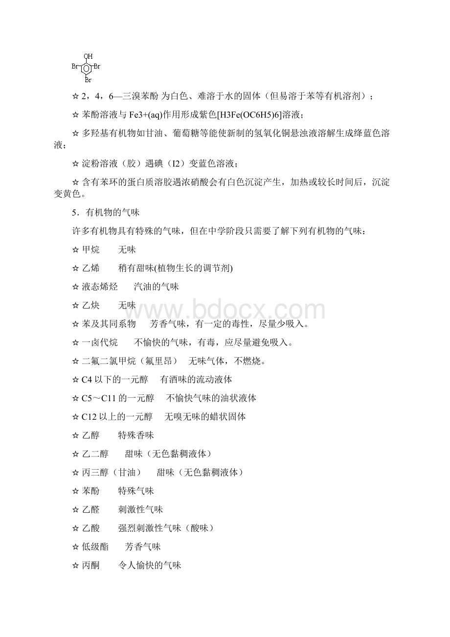 高中化学选修选修五知识点整理详细讲解.docx_第3页