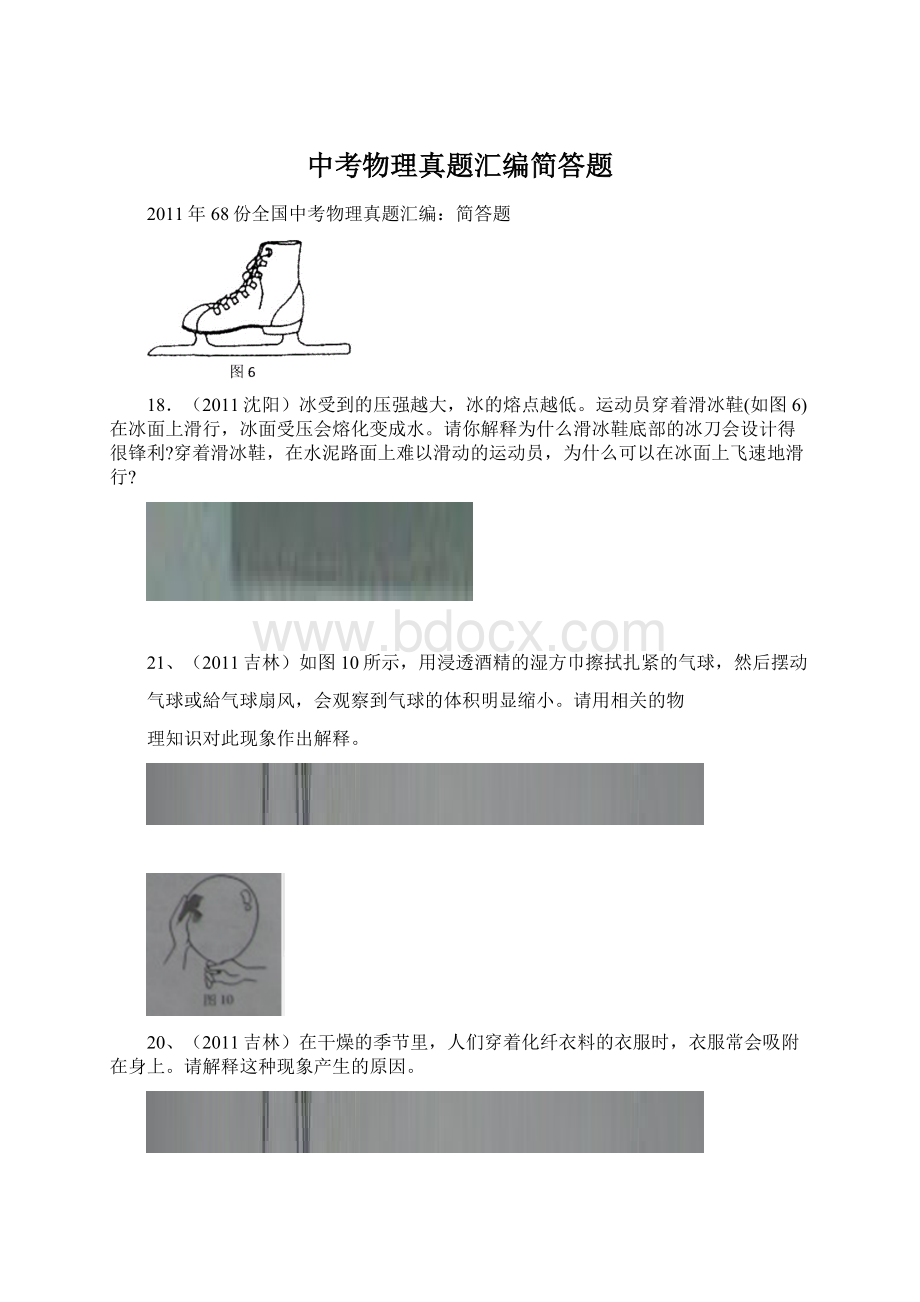 中考物理真题汇编简答题.docx