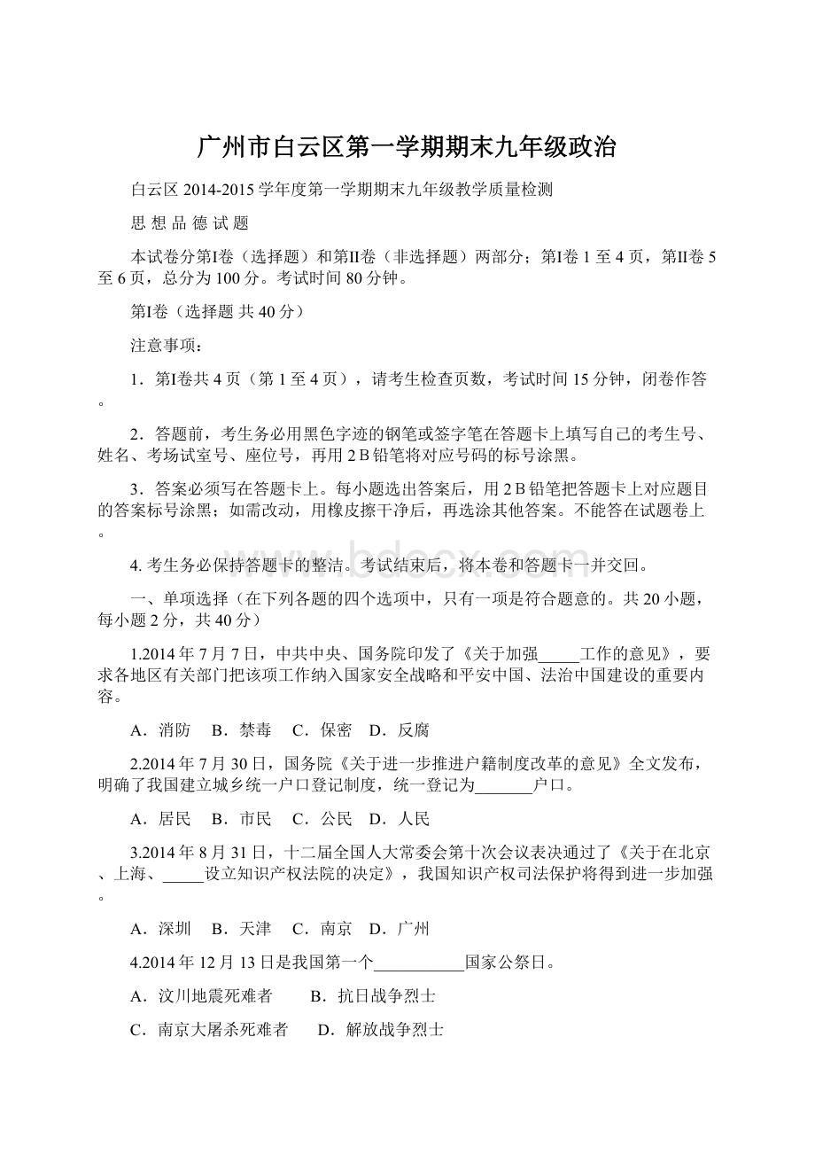 广州市白云区第一学期期末九年级政治.docx