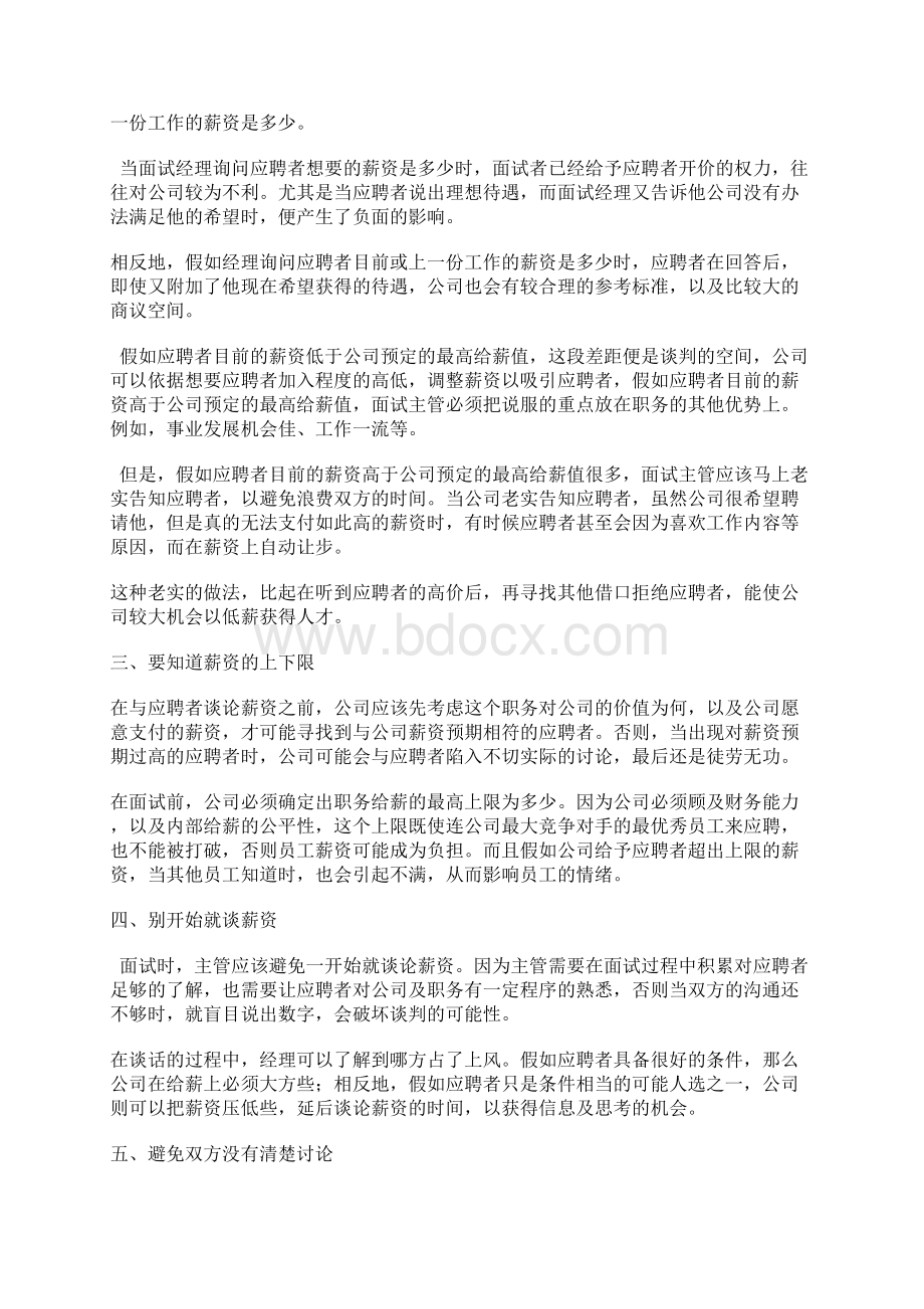 如何和应聘者谈薪资Word文档下载推荐.docx_第3页