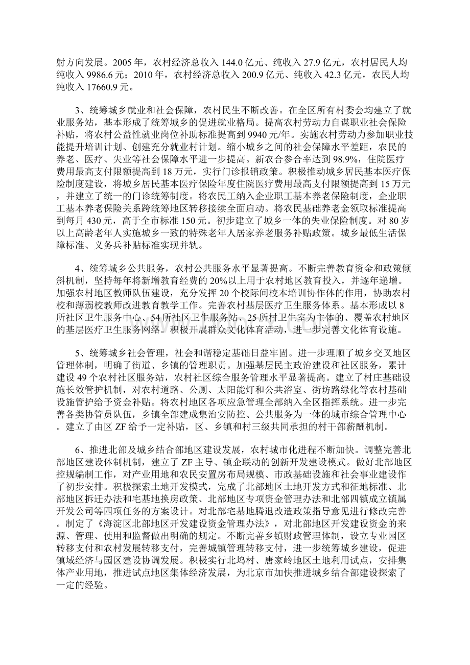 海淀区十二五时期住房保障发展规划.docx_第2页